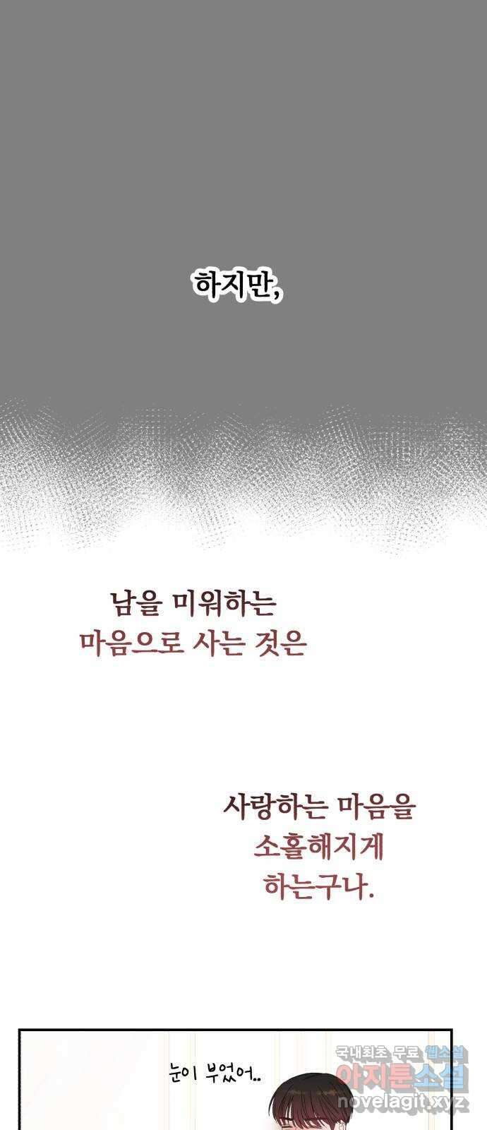 위험한 남편을 길들이는 법 마지막 화: 미워하는 마음, 사랑하는 마음 44
