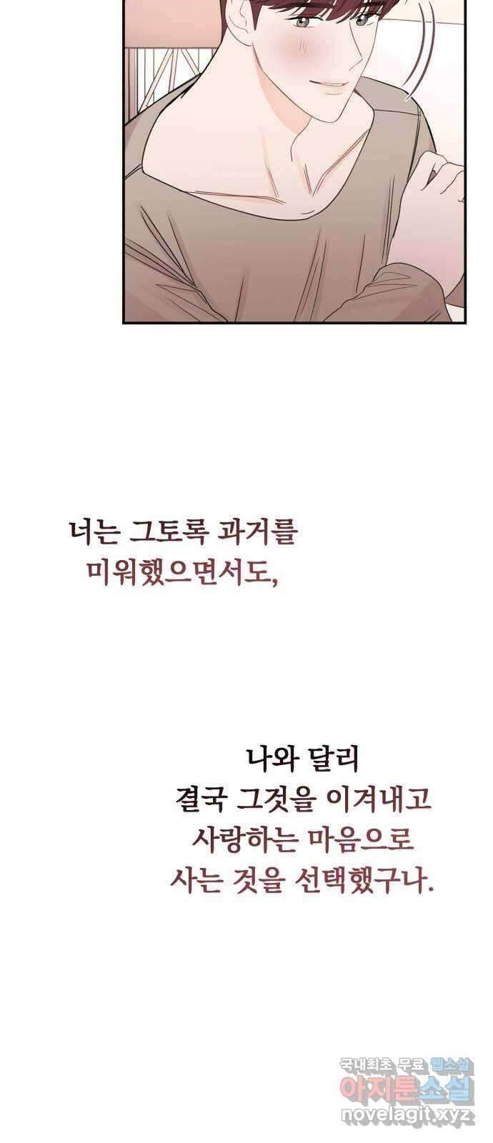 위험한 남편을 길들이는 법 마지막 화: 미워하는 마음, 사랑하는 마음 47