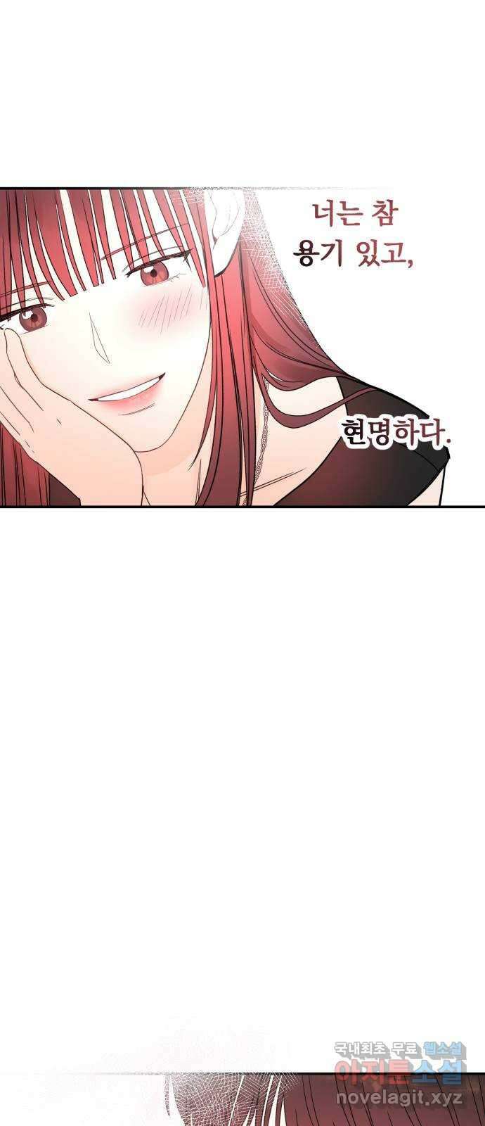 위험한 남편을 길들이는 법 마지막 화: 미워하는 마음, 사랑하는 마음 48