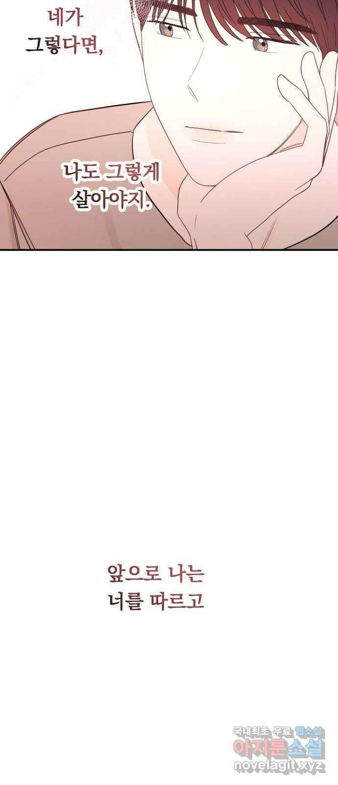 위험한 남편을 길들이는 법 마지막 화: 미워하는 마음, 사랑하는 마음 49