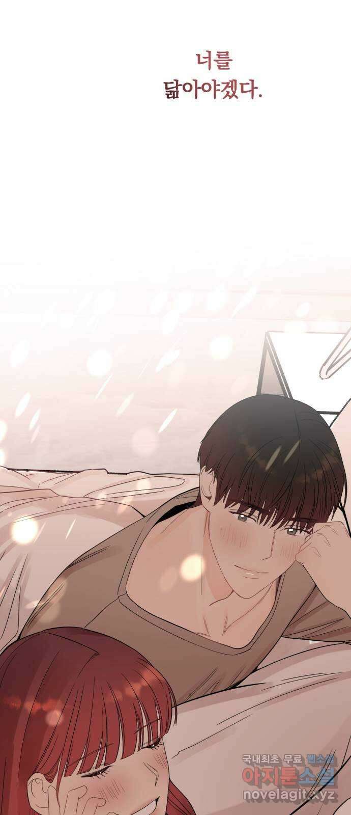 위험한 남편을 길들이는 법 마지막 화: 미워하는 마음, 사랑하는 마음 50