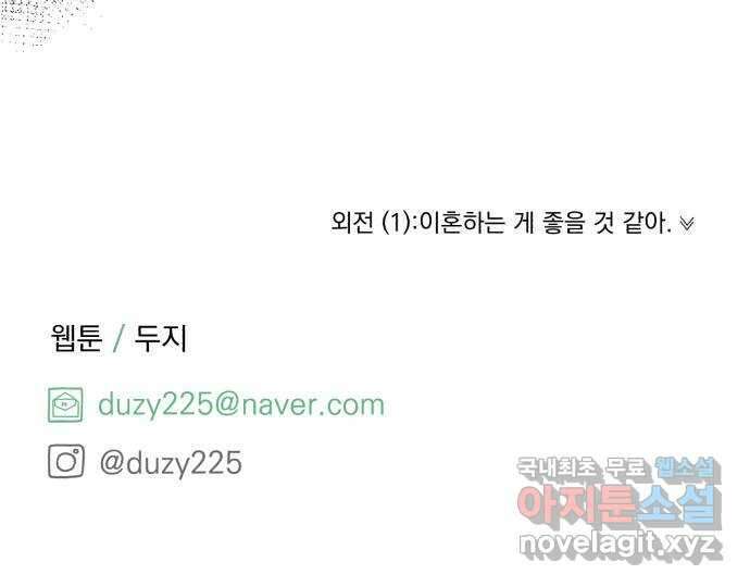 위험한 남편을 길들이는 법 마지막 화: 미워하는 마음, 사랑하는 마음 52