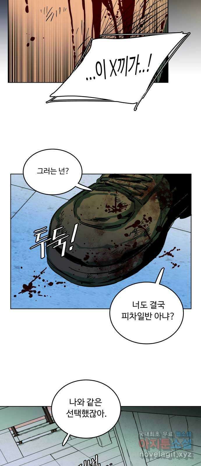 평행도시 24장 (5)_형제 9