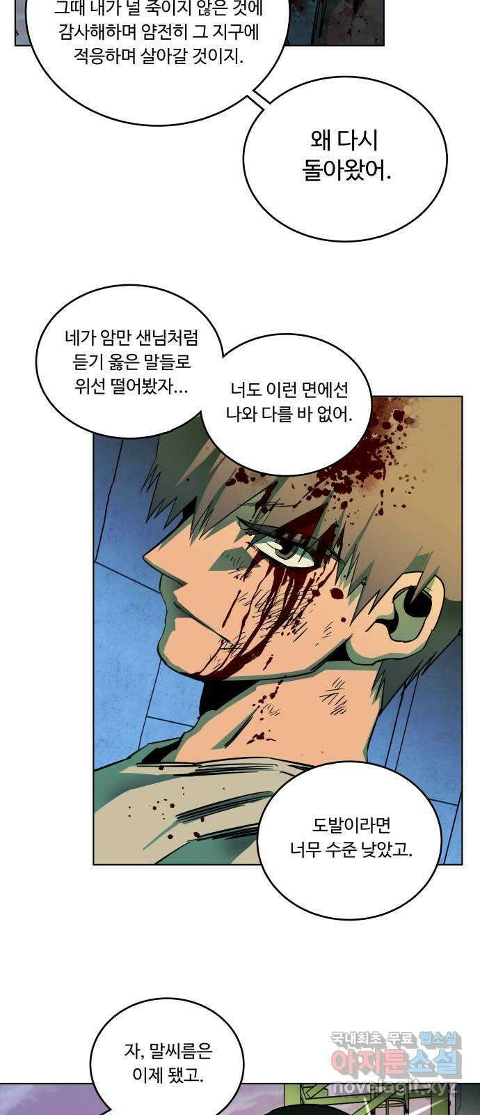 평행도시 24장 (5)_형제 11
