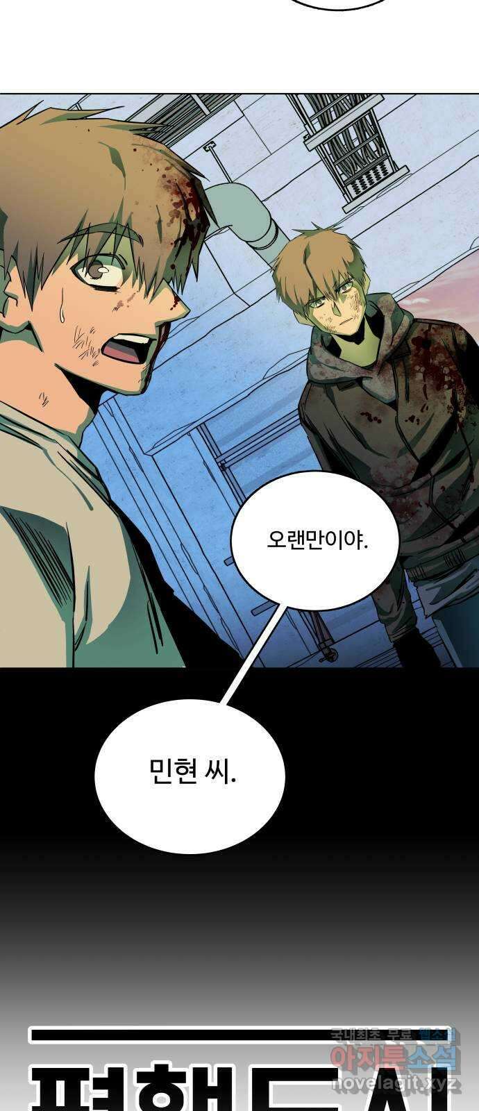 평행도시 24장 (5)_형제 19