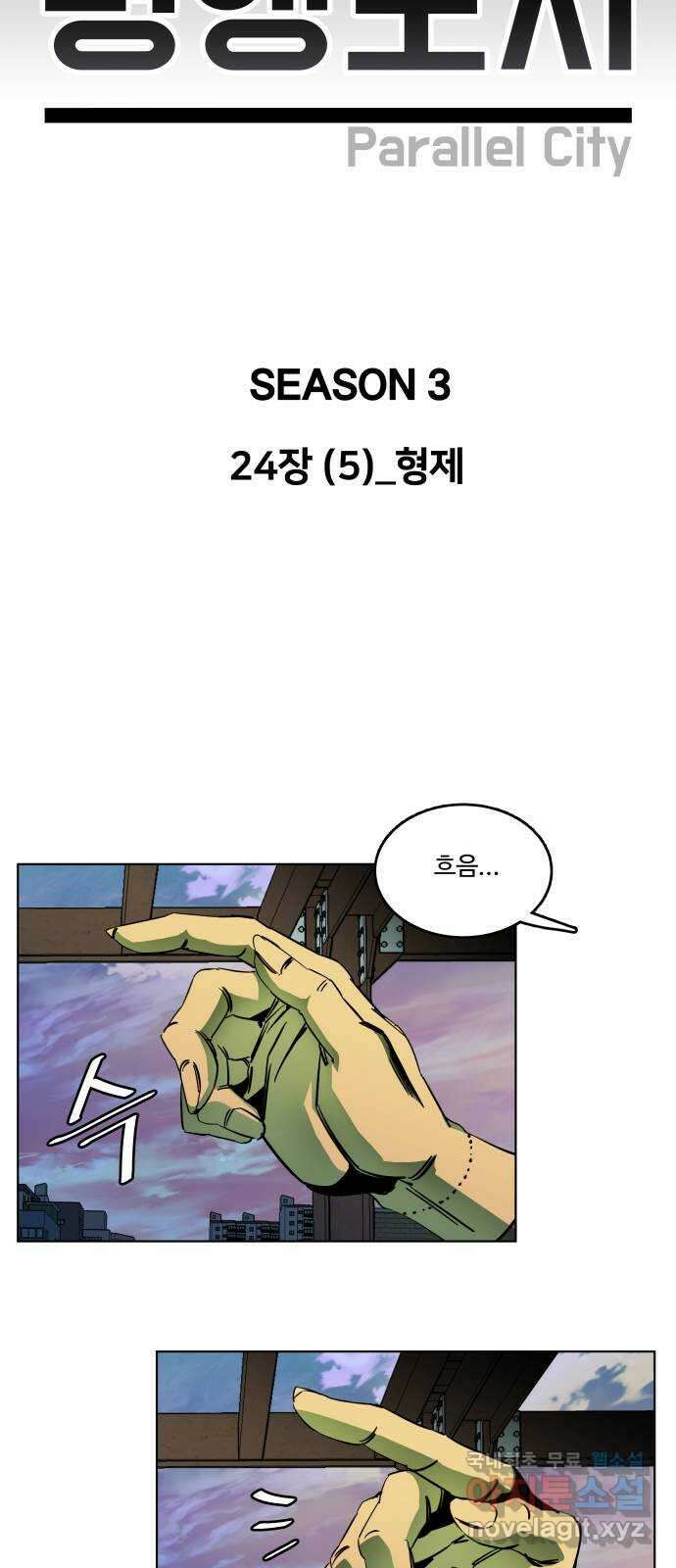 평행도시 24장 (5)_형제 20