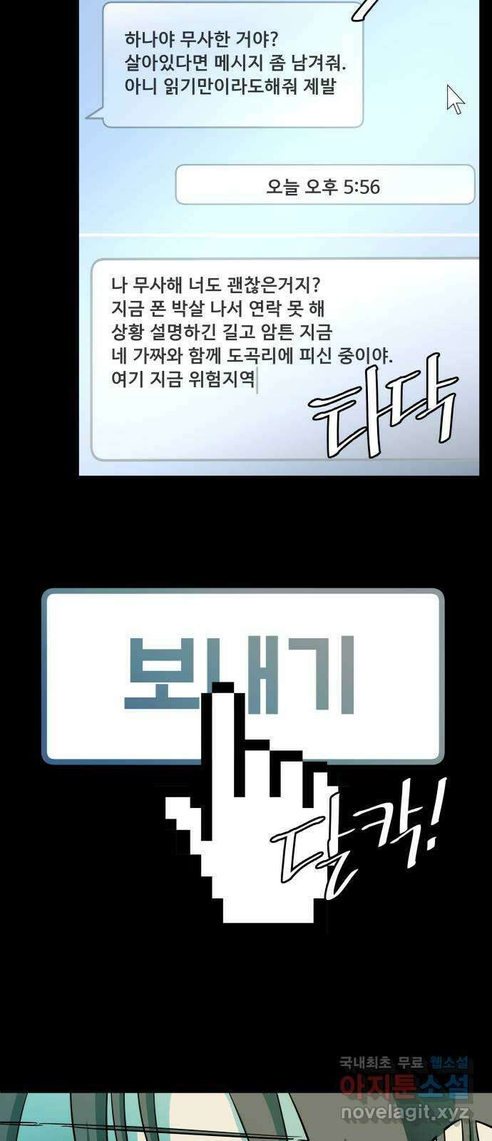 평행도시 24장 (5)_형제 33