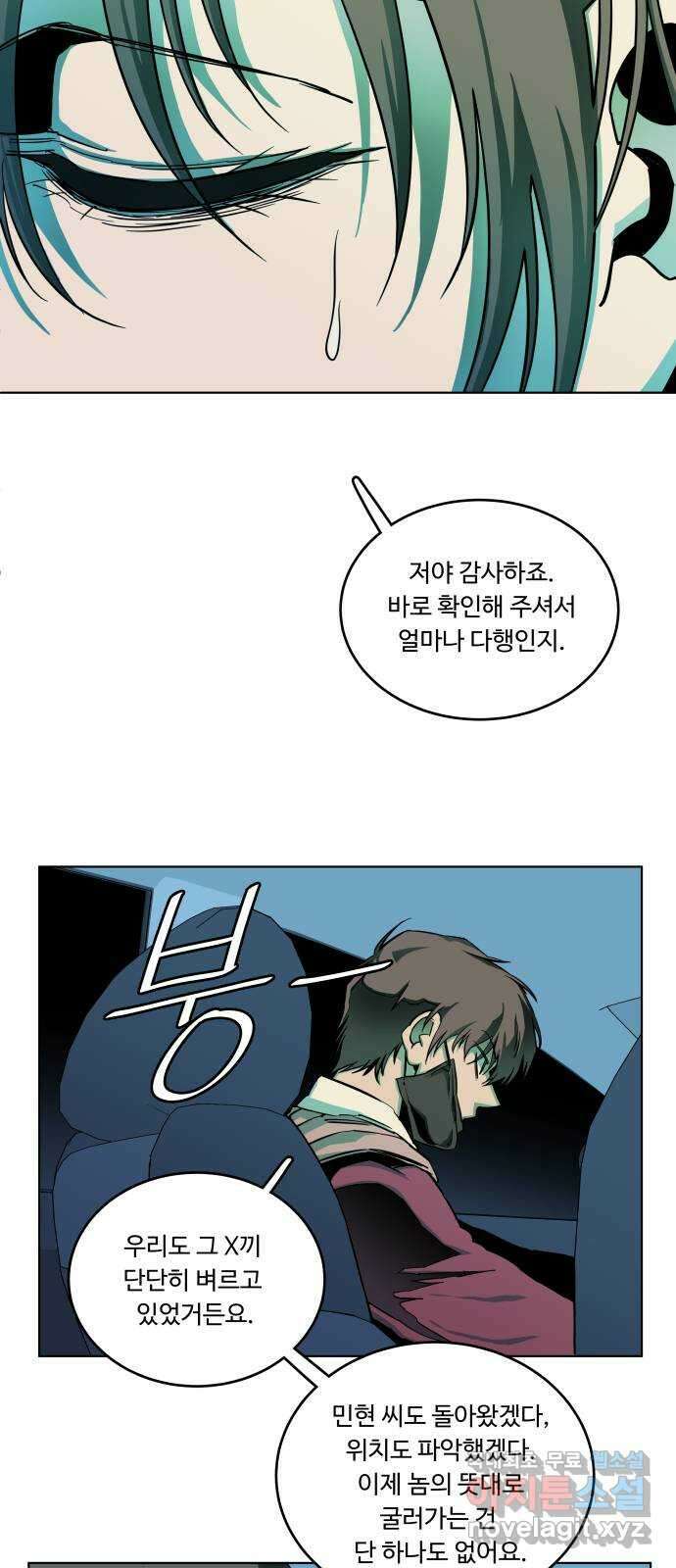 평행도시 24장 (5)_형제 34