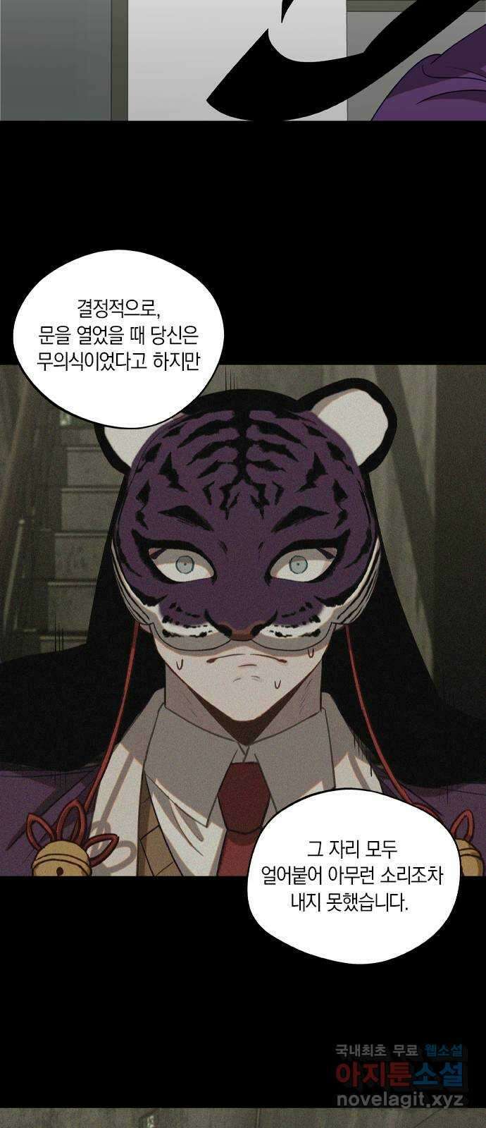 신의 재래 14화 한여름 밤의 꿈(1) 7