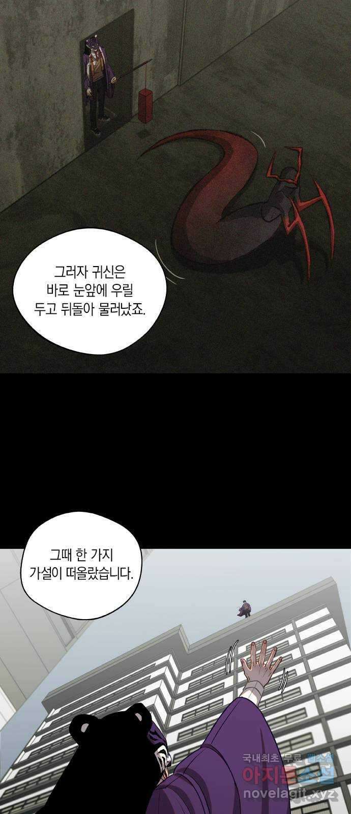 신의 재래 14화 한여름 밤의 꿈(1) 8