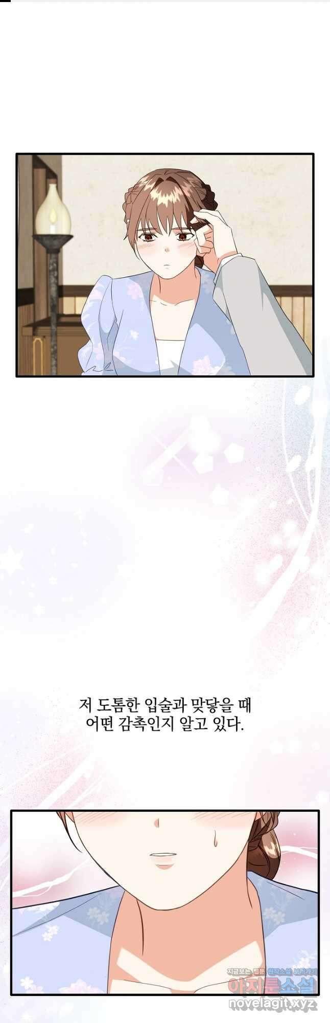 선 넘지 마세요, 아버님! 54화 1