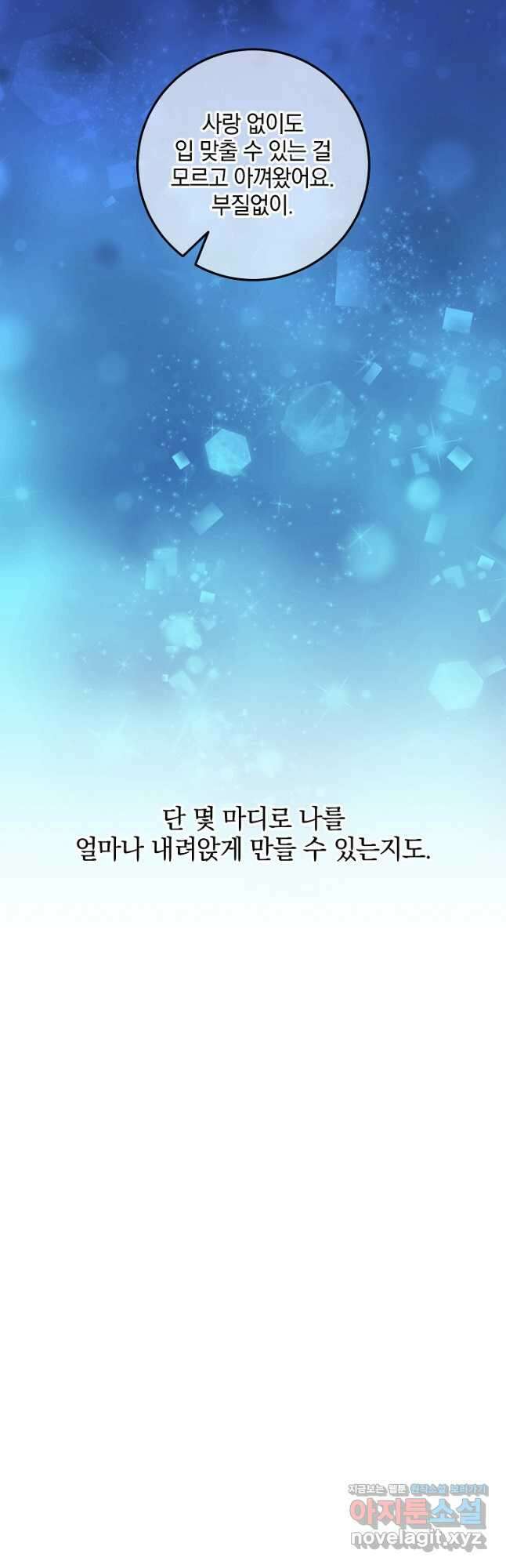 선 넘지 마세요, 아버님! 54화 4