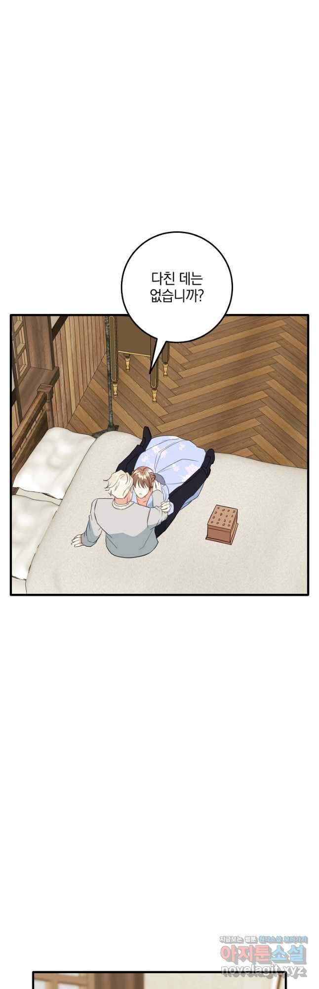 선 넘지 마세요, 아버님! 54화 5