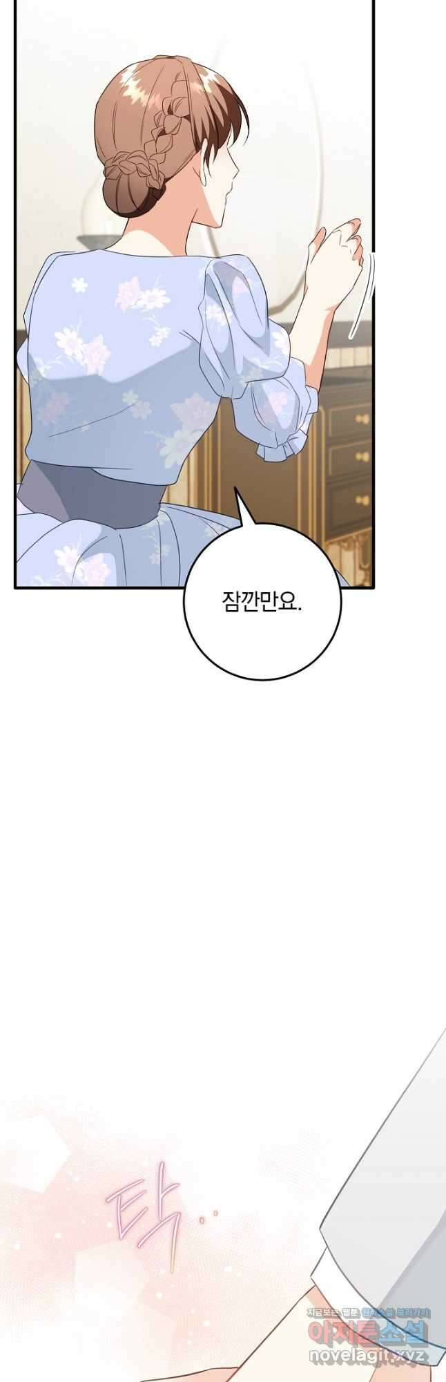 선 넘지 마세요, 아버님! 54화 9