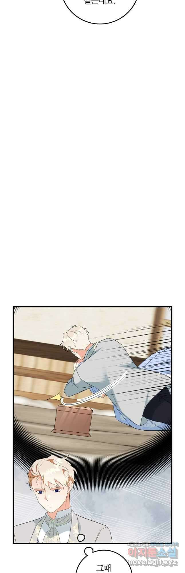 선 넘지 마세요, 아버님! 54화 11