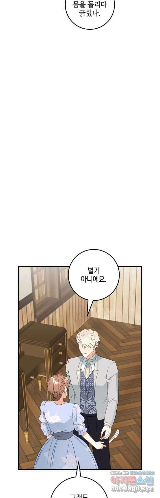 선 넘지 마세요, 아버님! 54화 12