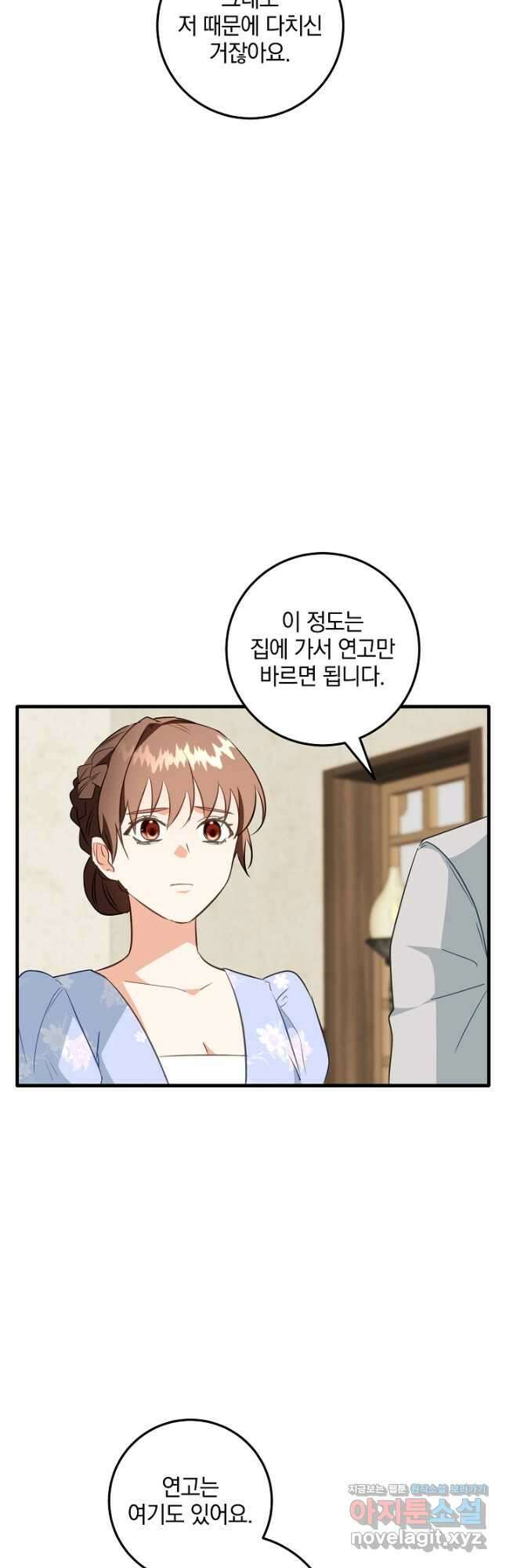 선 넘지 마세요, 아버님! 54화 13