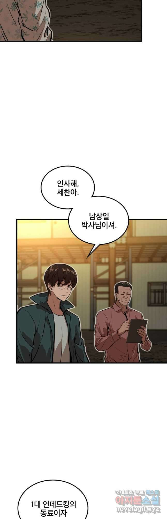 언데드킹 390화 인간화 과정 1 4