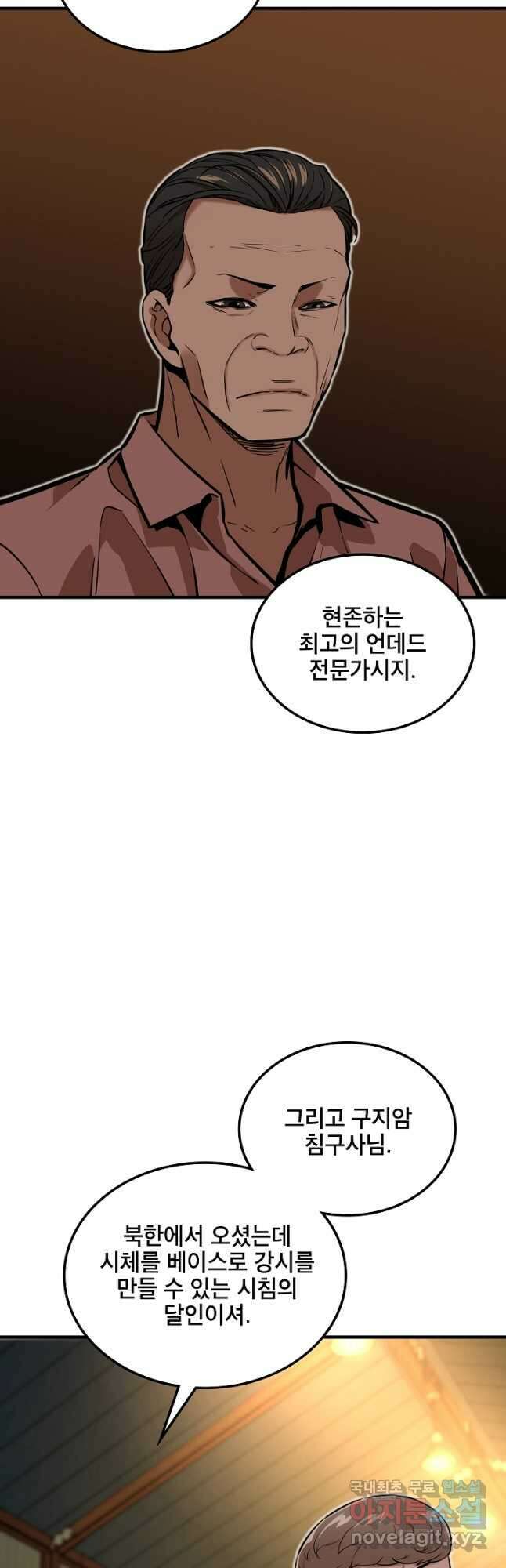 언데드킹 390화 인간화 과정 1 5