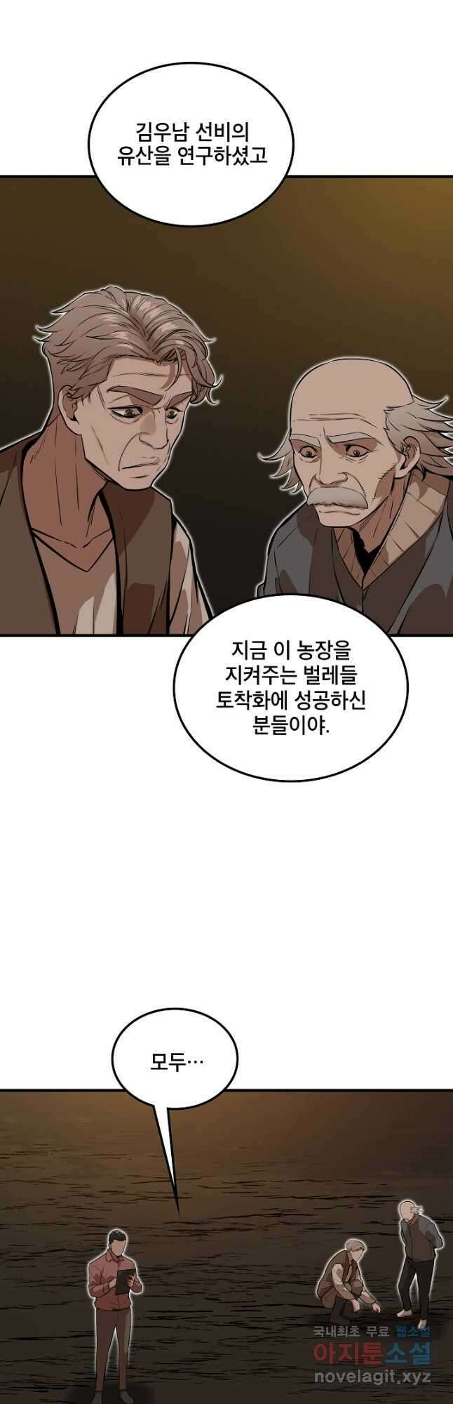 언데드킹 390화 인간화 과정 1 7
