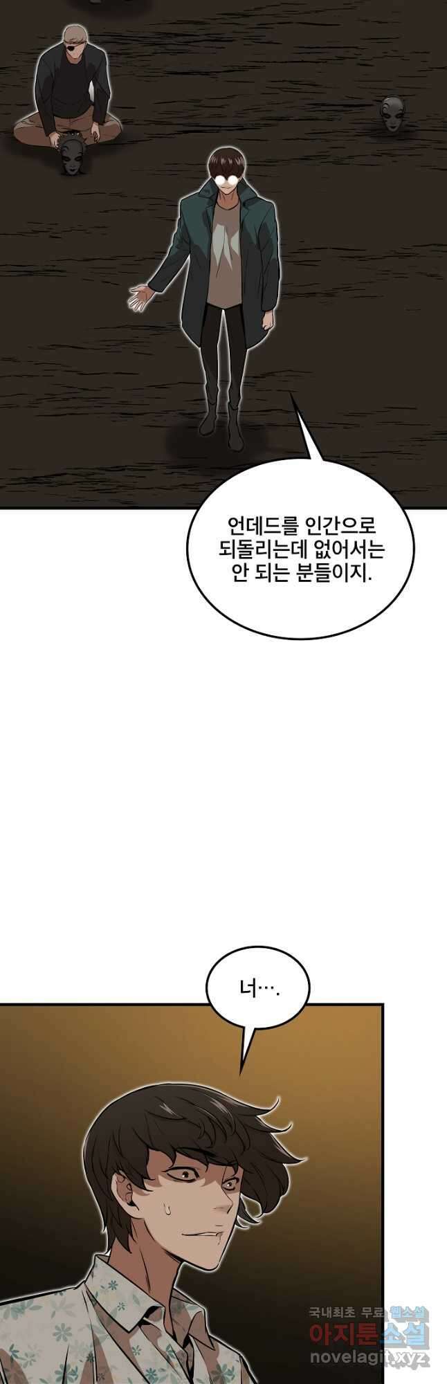 언데드킹 390화 인간화 과정 1 8