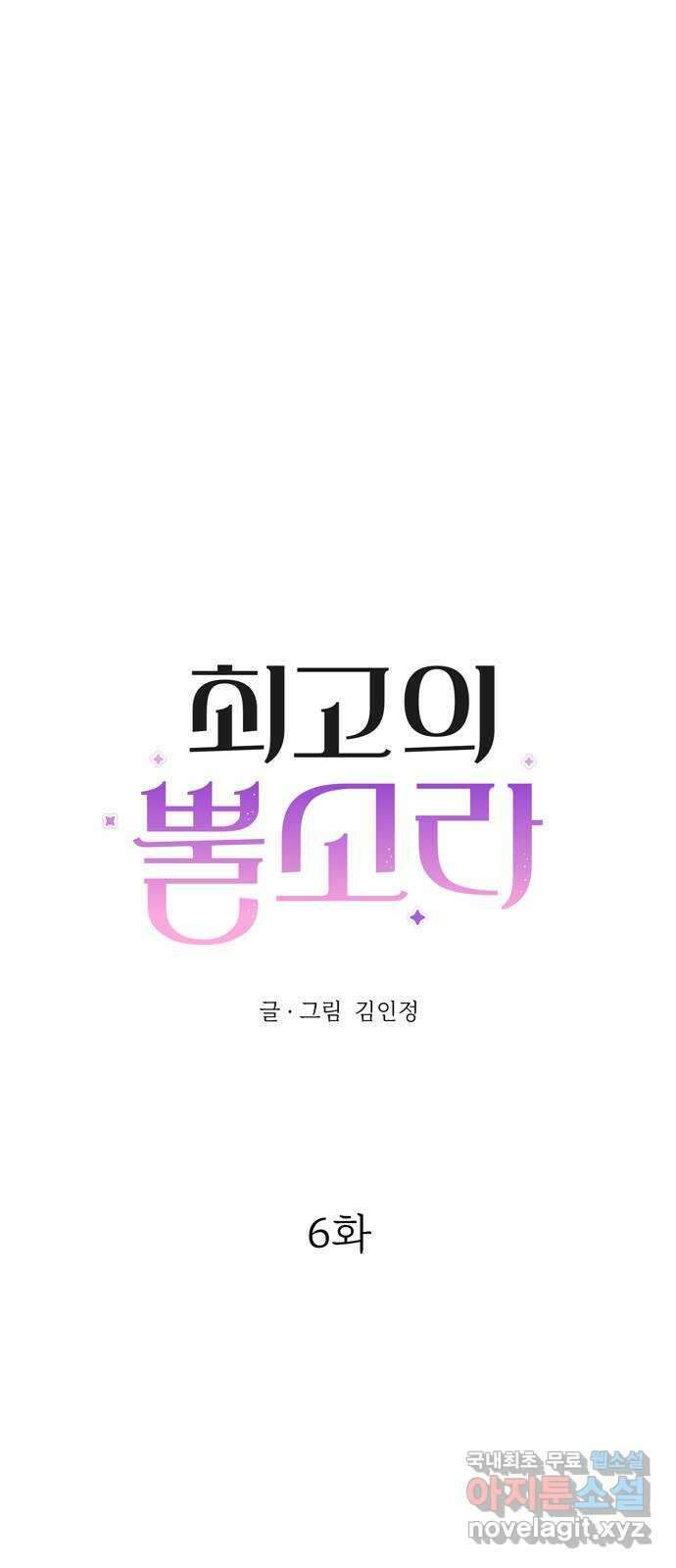 최고의 뿔소라 6화 2