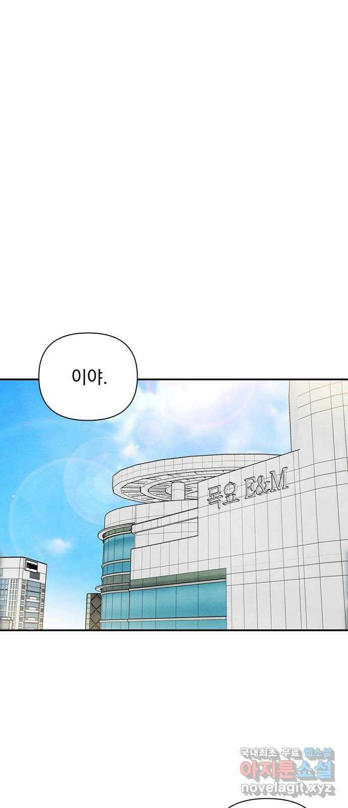 최고의 뿔소라 6화 3