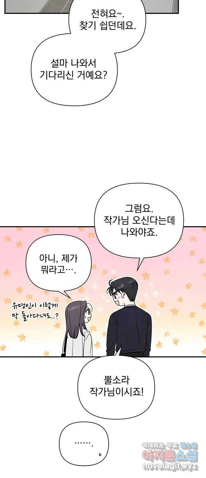 최고의 뿔소라 6화 8