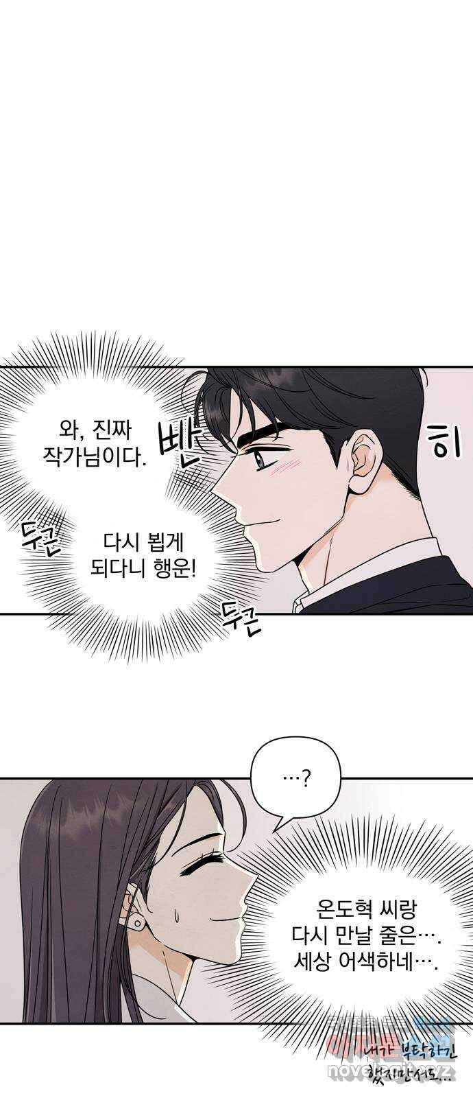 최고의 뿔소라 6화 9