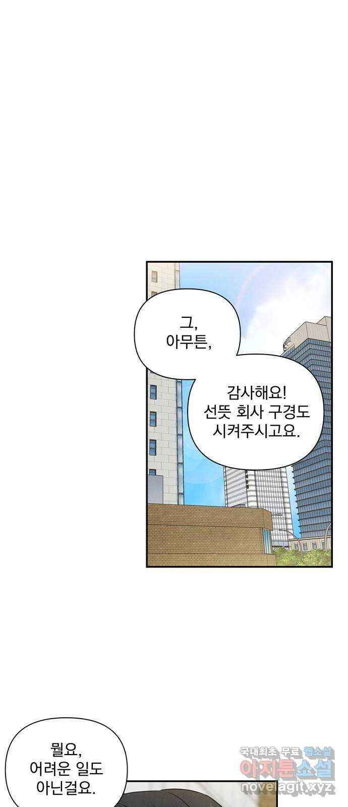 최고의 뿔소라 6화 10