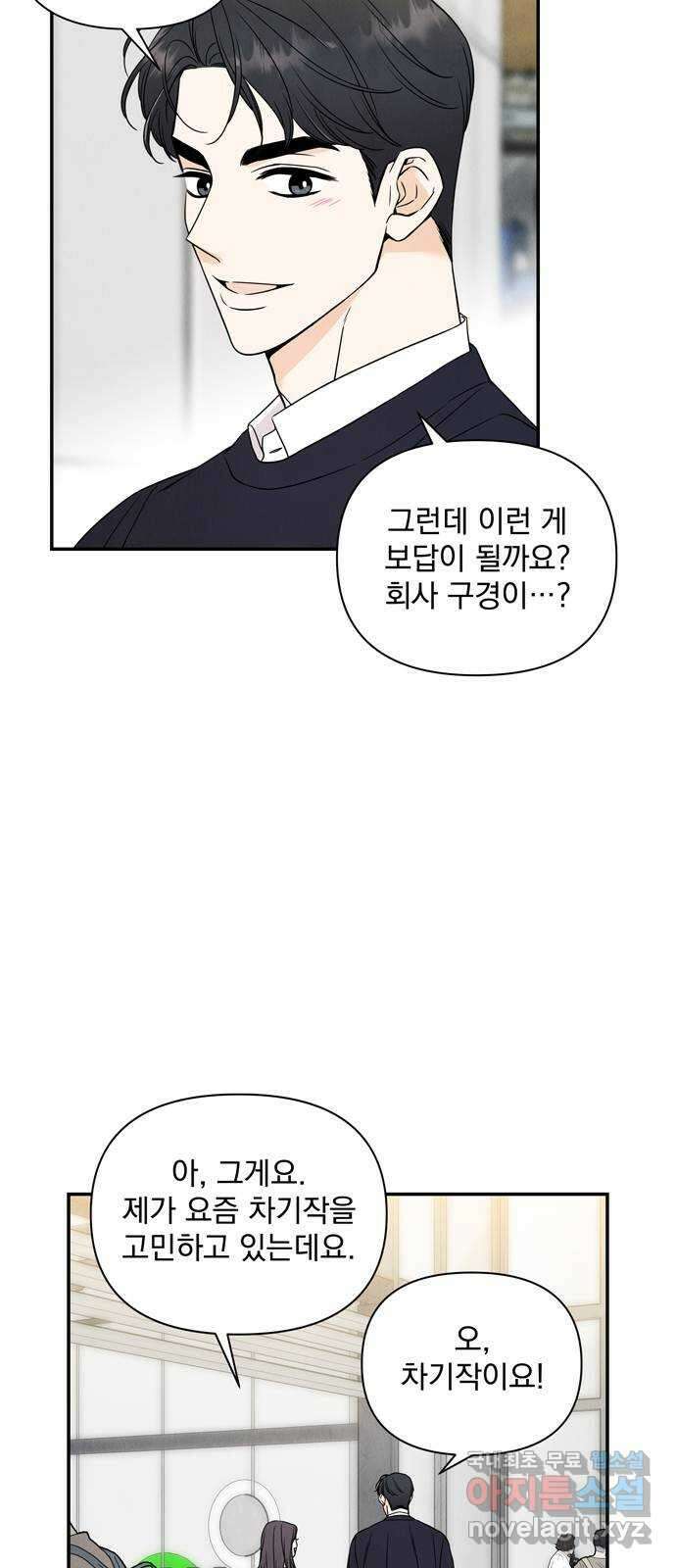 최고의 뿔소라 6화 11