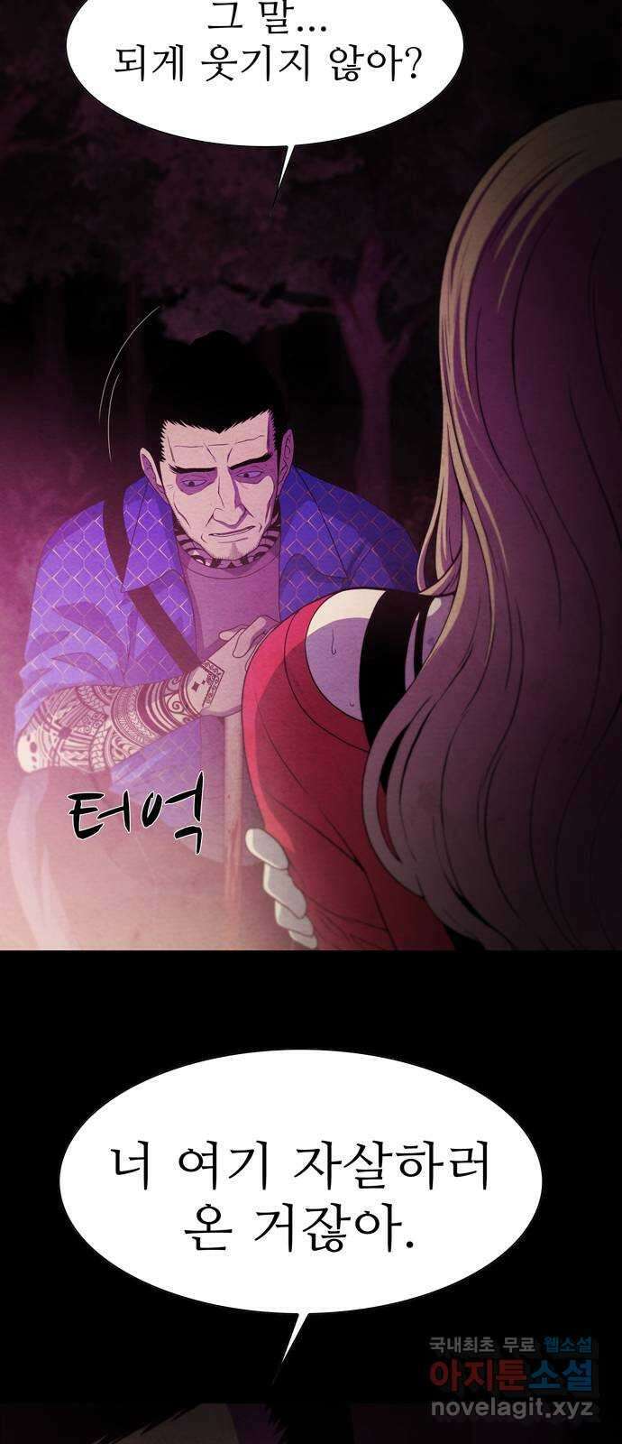 죽고 싶습니다 3화 5