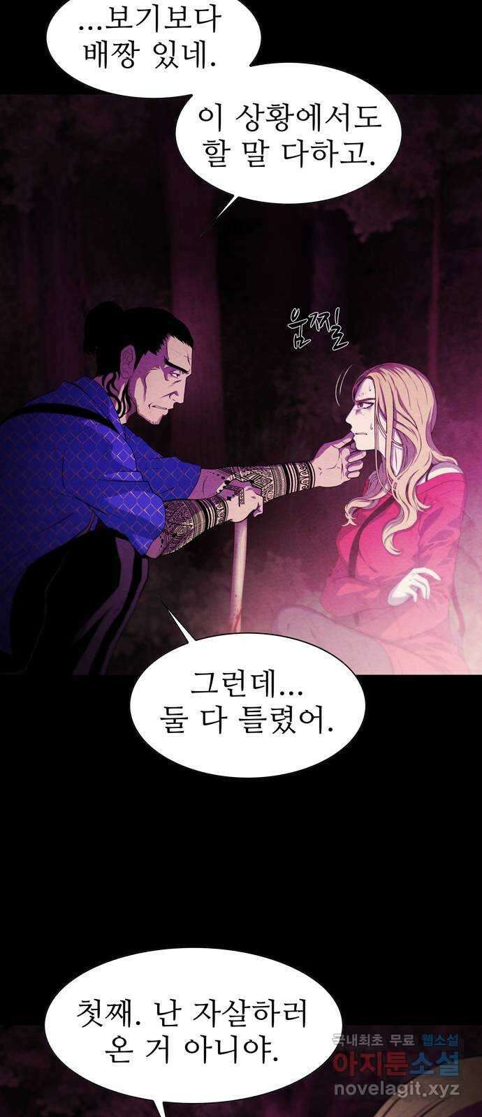 죽고 싶습니다 3화 9