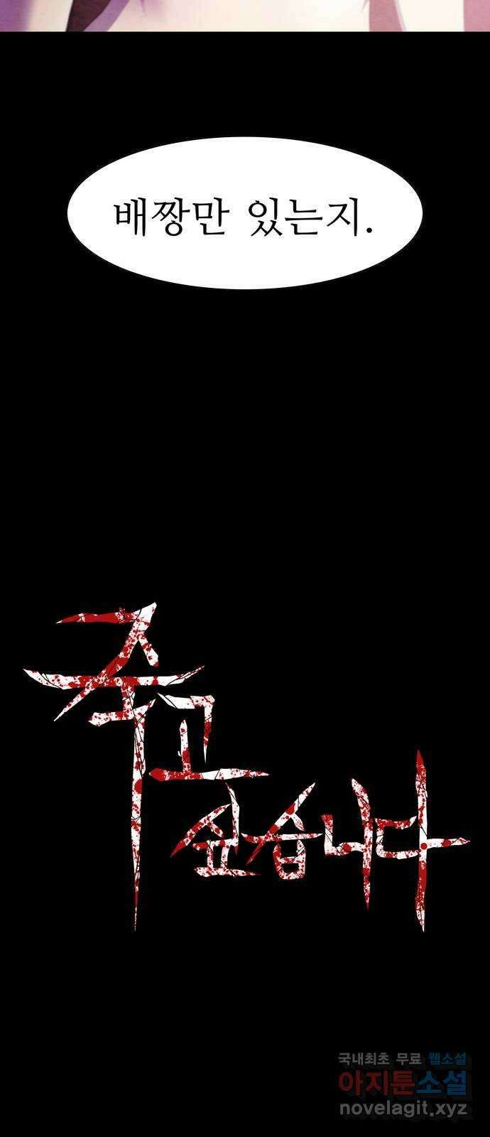죽고 싶습니다 3화 23