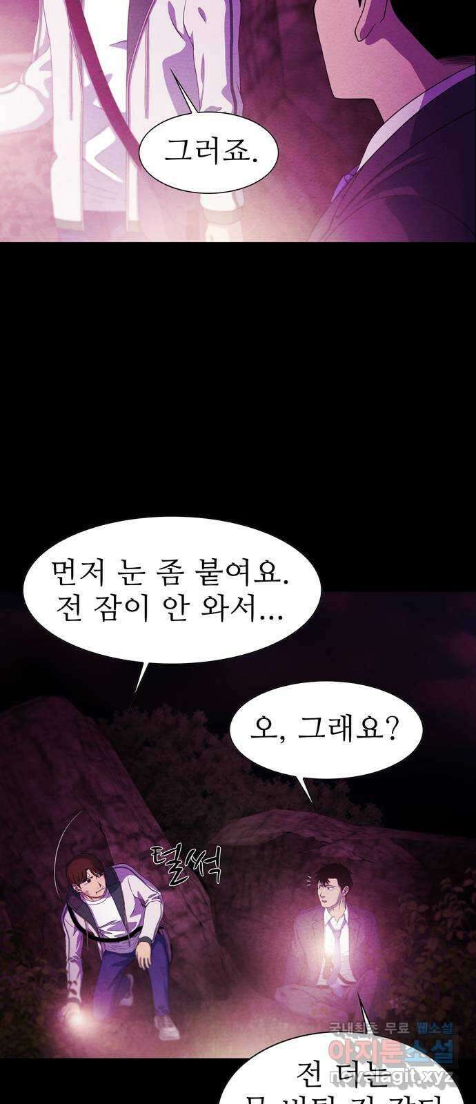 죽고 싶습니다 3화 26