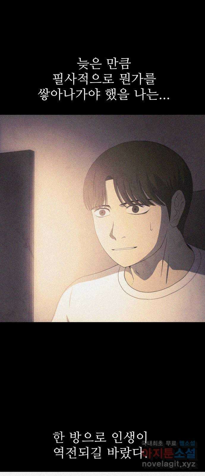 죽고 싶습니다 3화 47