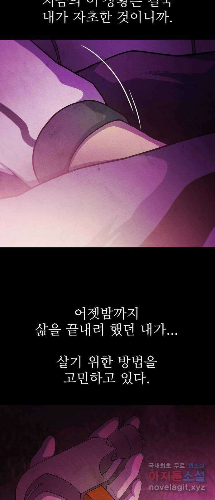 죽고 싶습니다 3화 60