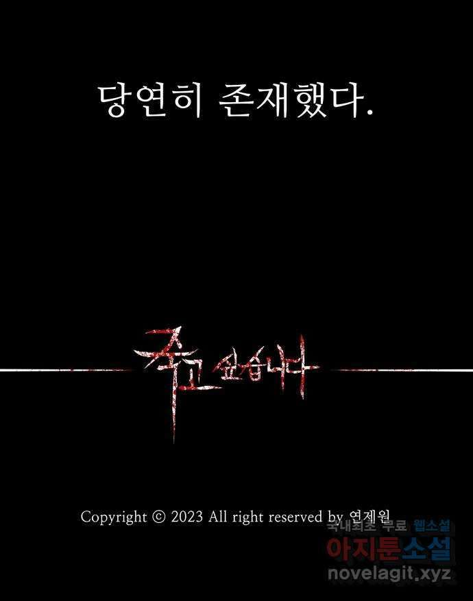 죽고 싶습니다 3화 72