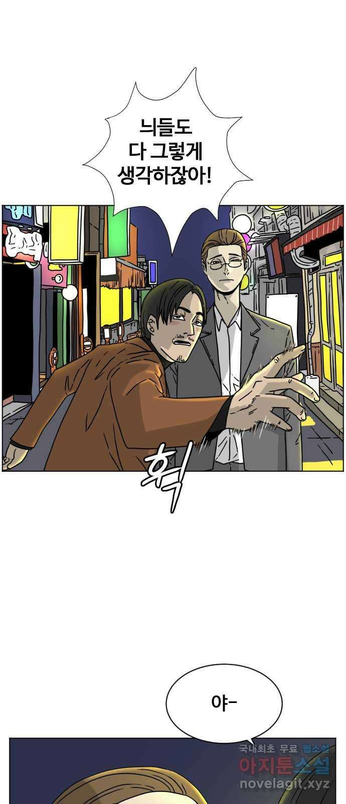펀치드렁커드 1화 11
