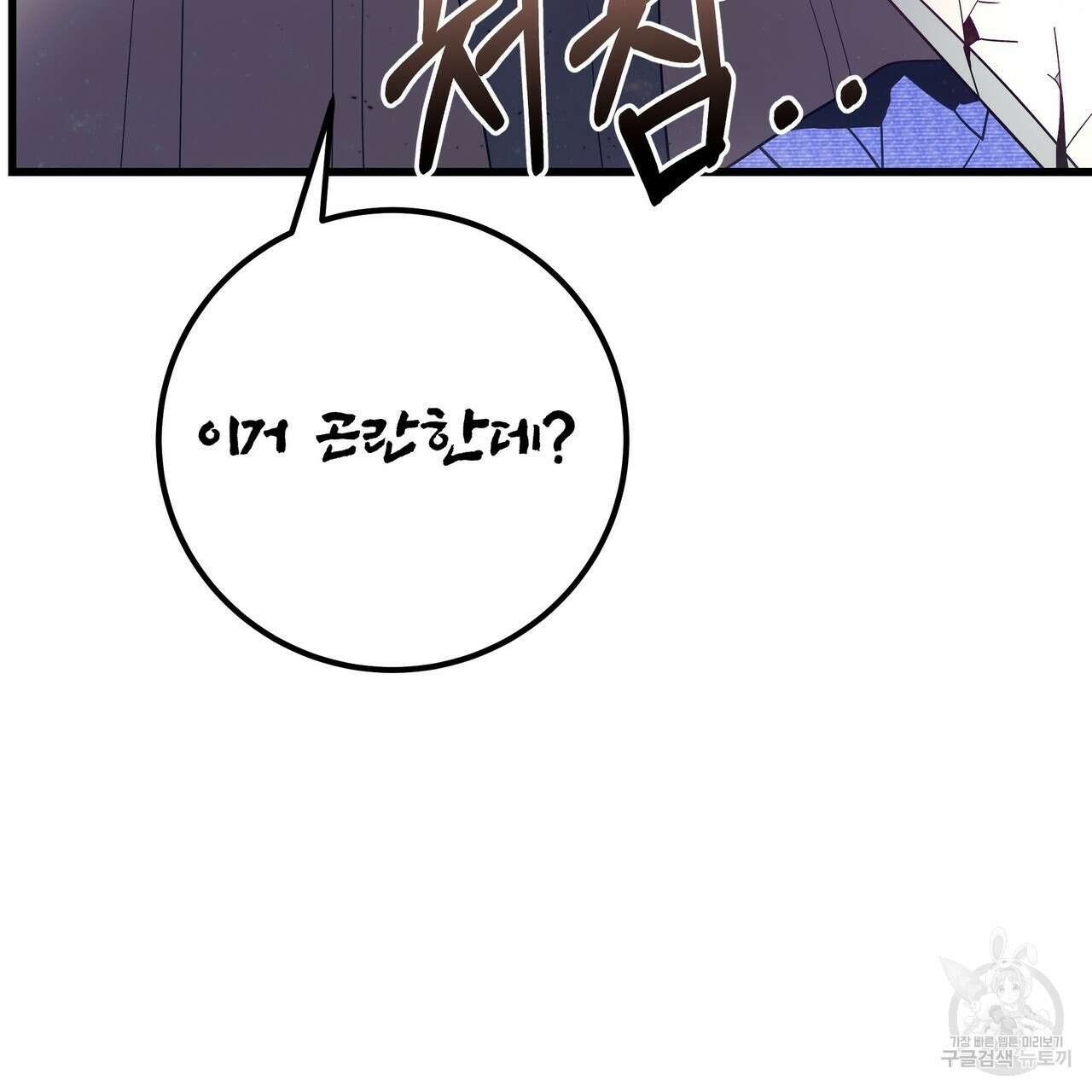 황제의 약혼녀로 산다는 것은 109화 12