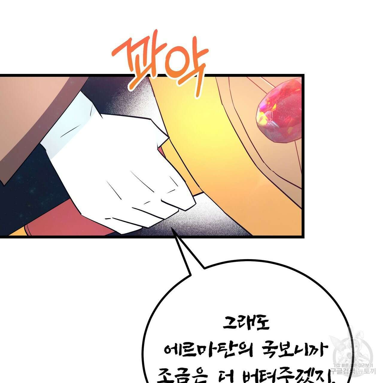 황제의 약혼녀로 산다는 것은 109화 13