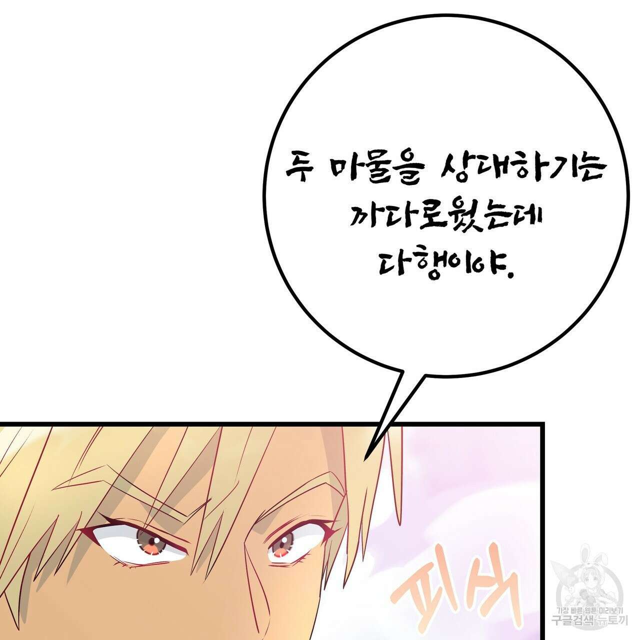 황제의 약혼녀로 산다는 것은 109화 26