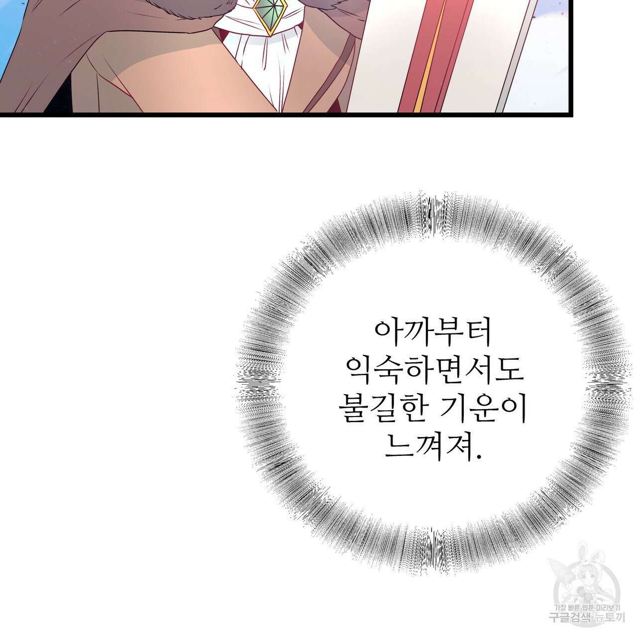 황제의 약혼녀로 산다는 것은 109화 30