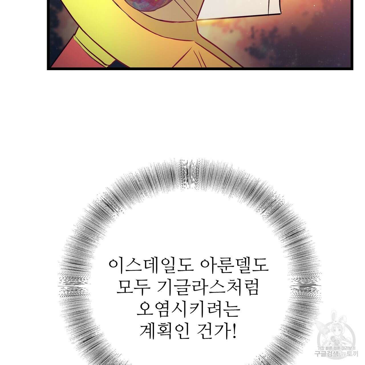 황제의 약혼녀로 산다는 것은 109화 32