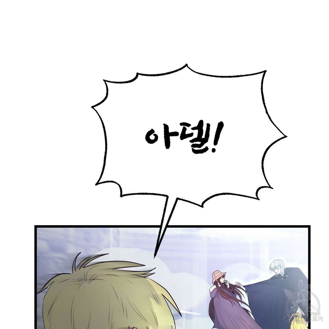 황제의 약혼녀로 산다는 것은 109화 61