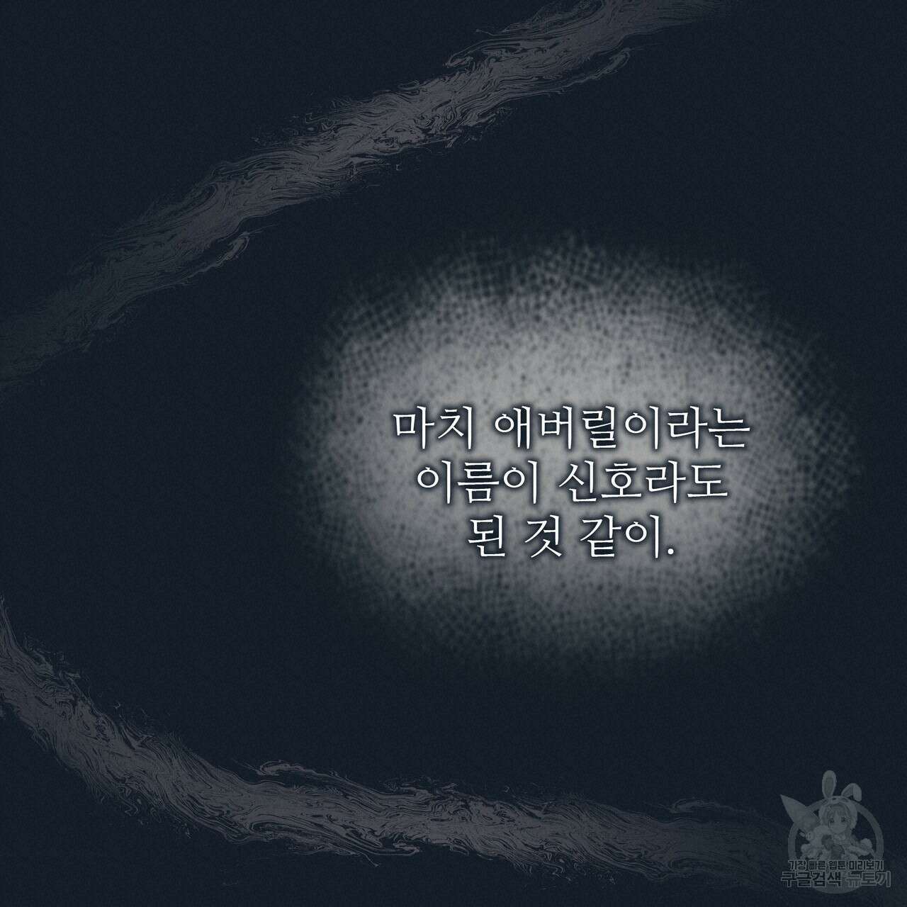 황제의 약혼녀로 산다는 것은 109화 75