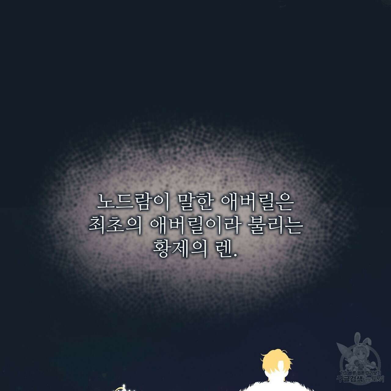 황제의 약혼녀로 산다는 것은 109화 76