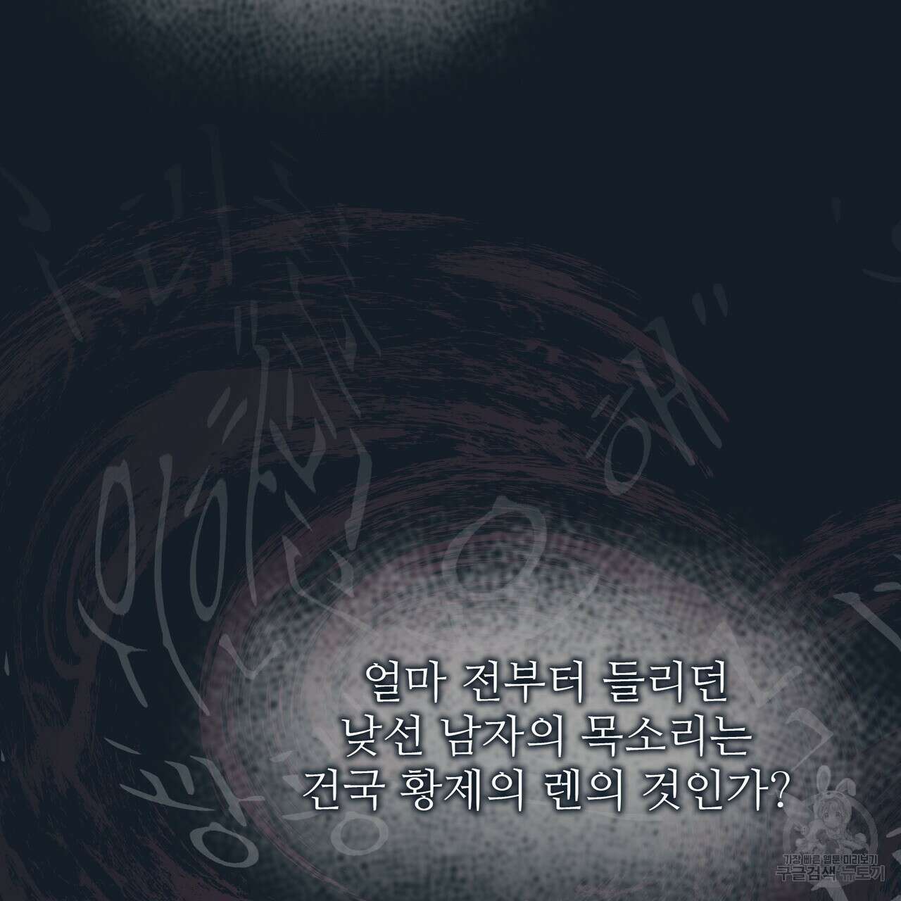 황제의 약혼녀로 산다는 것은 109화 79