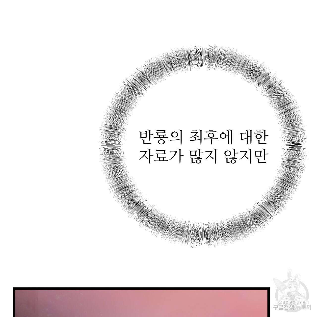 황제의 약혼녀로 산다는 것은 109화 89