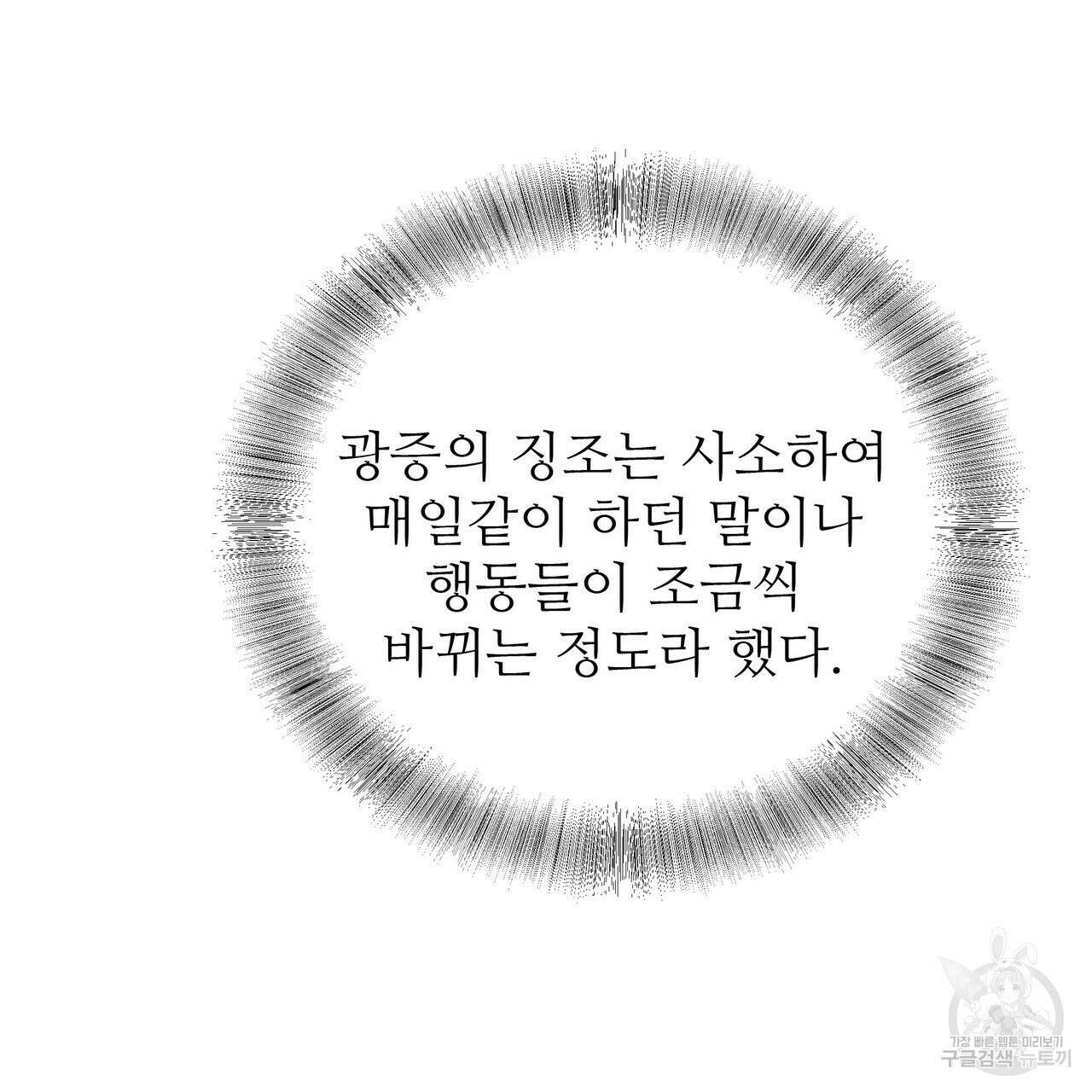 황제의 약혼녀로 산다는 것은 109화 91